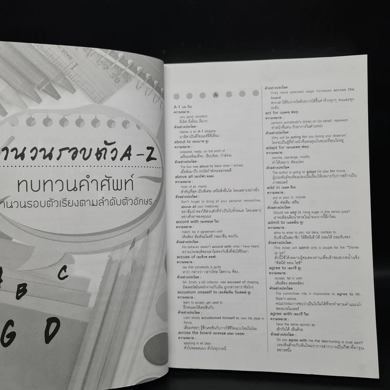9,000 ศัพท์ สำนวนรอบตัว - ครูนนนี่ ณัทณฤน รูปที่ 7