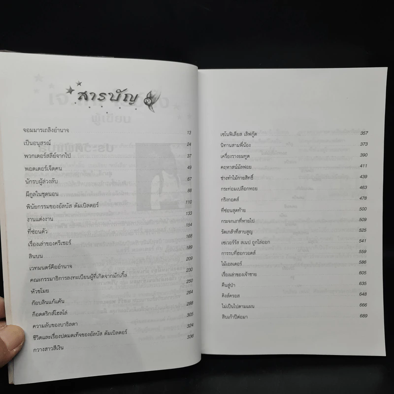 Harry Potter Year 7 แฮร์รี่ พอตเตอร์ กับเครื่องรางยมทูต - J.K.Rowling รูปที่ 6