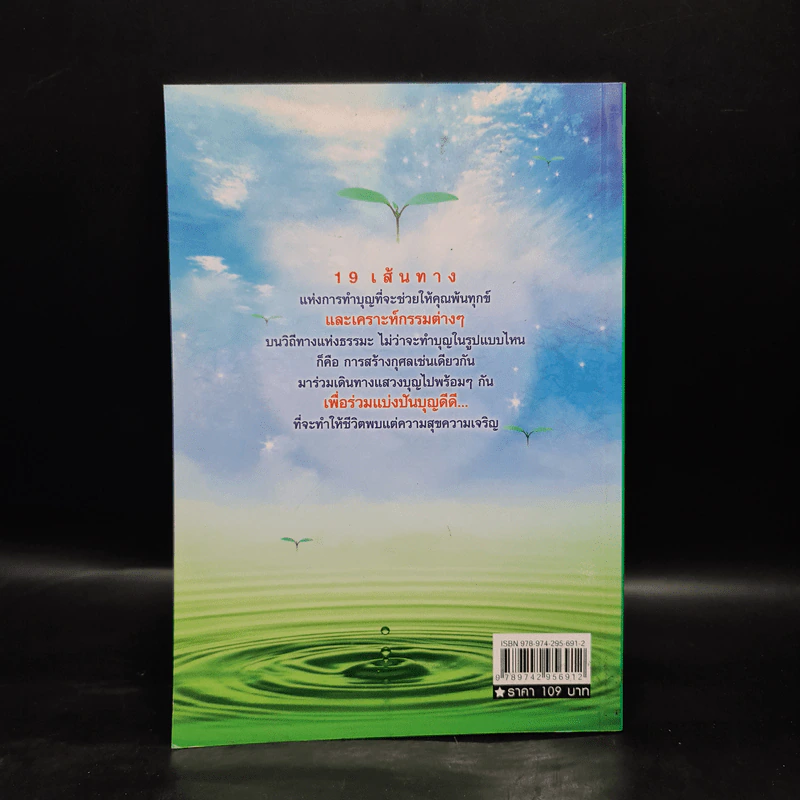 บุญ ติดตัวเราไปได้ตลอดจนถึงชาติหน้า - ปรารถนา มงคลชัย รูปที่ 2