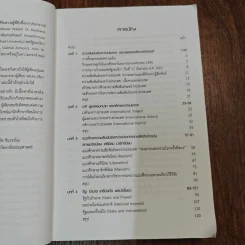 โลกในศตวรรษที่ 21 กรอบการวิเคราะห์ความสัมพันธ์ระหว่างประเทศ - รองศาสตราจารย์ดร.จุลชีพ ชินวรรโณ รูปที่ 11