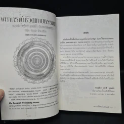 พยากรณ์ชีวิตแบบธรรมชาติ แก้ไขชีวิตและกรรมแบบธรรมชาติ รูปที่ 5