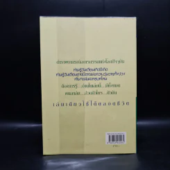 พยากรณ์ชีวิตแบบธรรมชาติ แก้ไขชีวิตและกรรมแบบธรรมชาติ รูปที่ 2
