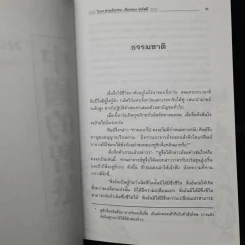 มณีปัญญา ปรัชญานิพนธ์จีนโบราณ รูปที่ 7