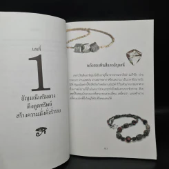 เปิดดวงเศรษฐีกับอัญมณีชี้ทางรวย - อ.รัตนมณี อียิปต์มนตรา รูปที่ 7