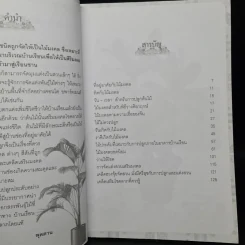 ปลูกไม้มงคล จัดสวนโชคลาภ - พุดตาน รูปที่ 6
