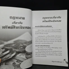 กฎหมายควรรู้ในชีวิตประจำวัน - อัษฎางค์ พงษ์ตระกูล รูปที่ 7