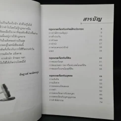 กฎหมายควรรู้ในชีวิตประจำวัน - อัษฎางค์ พงษ์ตระกูล รูปที่ 5