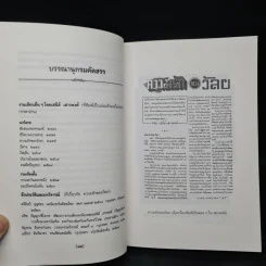 ความรักของวัลยา - เสนีย์ เสาวพงศ์ รูปที่ 6
