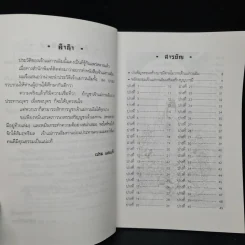 กวนอิมศักดิ์สิทธิ์ - เปรม แสงแก้ว รูปที่ 6