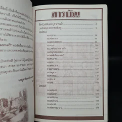 องค์เทพและมหาเทวี - โหรอโยธยา รูปที่ 5