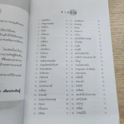 สูตรสะเด็ด 101 เมนูยำ - พิมพ์ชนก เพียรประดิษฐ์ รูปที่ 4