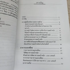 อาหารลดความอ้วน กายบริหารลดน้ำหนัก - ศรีสมร คงพันธุ์ รูปที่ 3