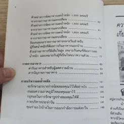 อาหารลดความอ้วน กายบริหารลดน้ำหนัก - ศรีสมร คงพันธุ์ รูปที่ 4