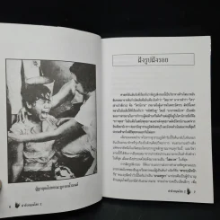 ฆ่าด้วยคุณไสย 2 - นที ลานโพธิ์ รูปที่ 7