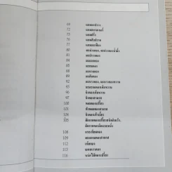 อาหารเชื่อม ดอง และการถนอมอาหาร รูปที่ 6