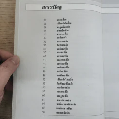 อาหารเชื่อม ดอง และการถนอมอาหาร รูปที่ 5