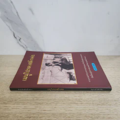 เมนูโปรดเสด็จพ่อ - กันยาบดี รูปที่ 2