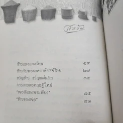 ข้าวของพ่อ พระคุณข้าว พระคุณพ่อ Tomex รูปที่ 5