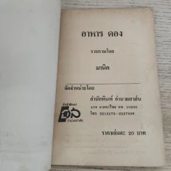 คู่มือประกอบอาหารดองและวิธีถนอมอาหาร รูปที่ 3