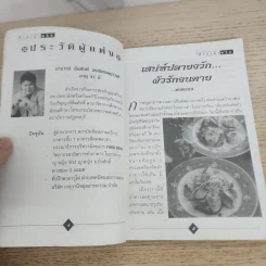ตำราน้ำพริก - สำนักพิมพ์จันทร์ฟอง รูปที่ 5