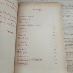 ตำราการแกะสลัก ผลไม้และผักสด - พรเพ็ญ รูปที่ 4