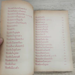 ตำราการแกะสลัก ผลไม้และผักสด - พรเพ็ญ รูปที่ 5