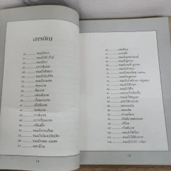 หนังสือชุด ตำรับอาหาร เบเกอรี่ รูปที่ 5