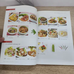 ตำราอาหาร เพื่อนพึ่ง (ภาฯ) ยามยาก เล่ม 3 รูปที่ 5