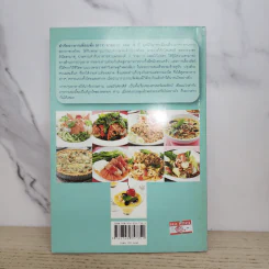 ตำราอาหาร เพื่อนพึ่ง (ภาฯ) ยามยาก เล่ม 3 รูปที่ 7