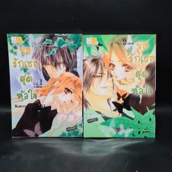ขอรักเธอสุดหัวใจ 2 เล่มจบ รูปที่ 1