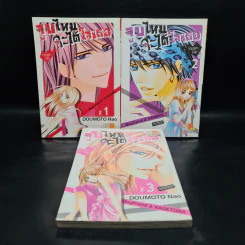 จูบไหนจะได้ใจเธอ เล่ม 1-3