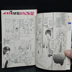 จูบไหนจะได้ใจเธอ เล่ม 1-3 รูปที่ 6