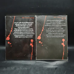 แว่วเสียงเรไร (บทปีศาจลักซ่อน) 2 เล่มจบ รูปที่ 2