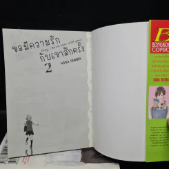 ขอมีความรักกับเขาสักครั้ง 2 เล่มจบ รูปที่ 5