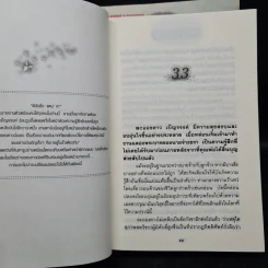 ละอองดาว 2 เล่มจบ - พนมเทียน รูปที่ 8