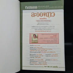 ละอองดาว 2 เล่มจบ - พนมเทียน รูปที่ 6