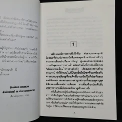 เลือดขัตติยา 2 เล่มจบ - ลักษณวดี (ทมยันตี) รูปที่ 7