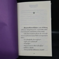 พิษสวาท 2 เล่มจบ - ทมยันตี รูปที่ 6
