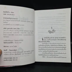 ลิขสิทธิ์หัวใจ 2 เล่มจบ - พัดชา รูปที่ 5