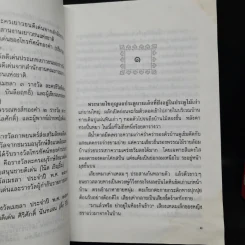 เรือนมยุรา 2 เล่มจบ - แก้วเก้า รูปที่ 7
