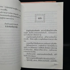 เรือนมยุรา 2 เล่มจบ - แก้วเก้า รูปที่ 8