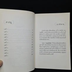 สุกี้ สาวพลังจิต ตอน ตะลุยดัลลัส - ชาร์เลน แฮร์ริส รูปที่ 6