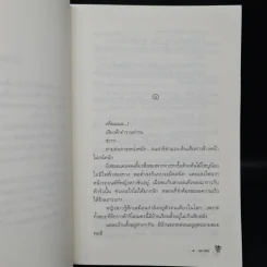 พิภพมนตรา - จุฑารัตน์ รูปที่ 6