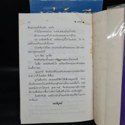 เล่ห์รตี 2 เล่มจบ - พัดชา รูปที่ 7