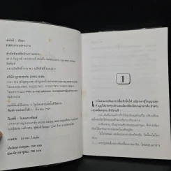 เล่ห์รตี 2 เล่มจบ - พัดชา รูปที่ 5