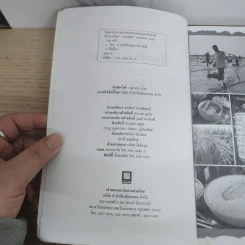 กินแบบไทย วิถีการครัวและวัฒนธรรมการกินของไทย รูปที่ 3
