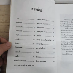กินแบบไทย วิถีการครัวและวัฒนธรรมการกินของไทย รูปที่ 4