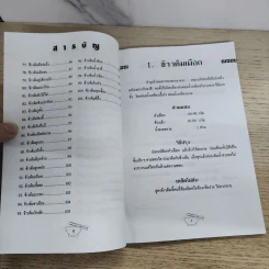 101 สูตรข้าวต้มบำบัดโรค - สุทธิพงศ์ อึ้งดำรงสกุล รูปที่ 6