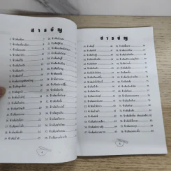 101 สูตรข้าวต้มบำบัดโรค - สุทธิพงศ์ อึ้งดำรงสกุล รูปที่ 5