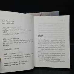 รักเร่ 2 เล่มจบ - โสภาค สุวรรณ รูปที่ 7